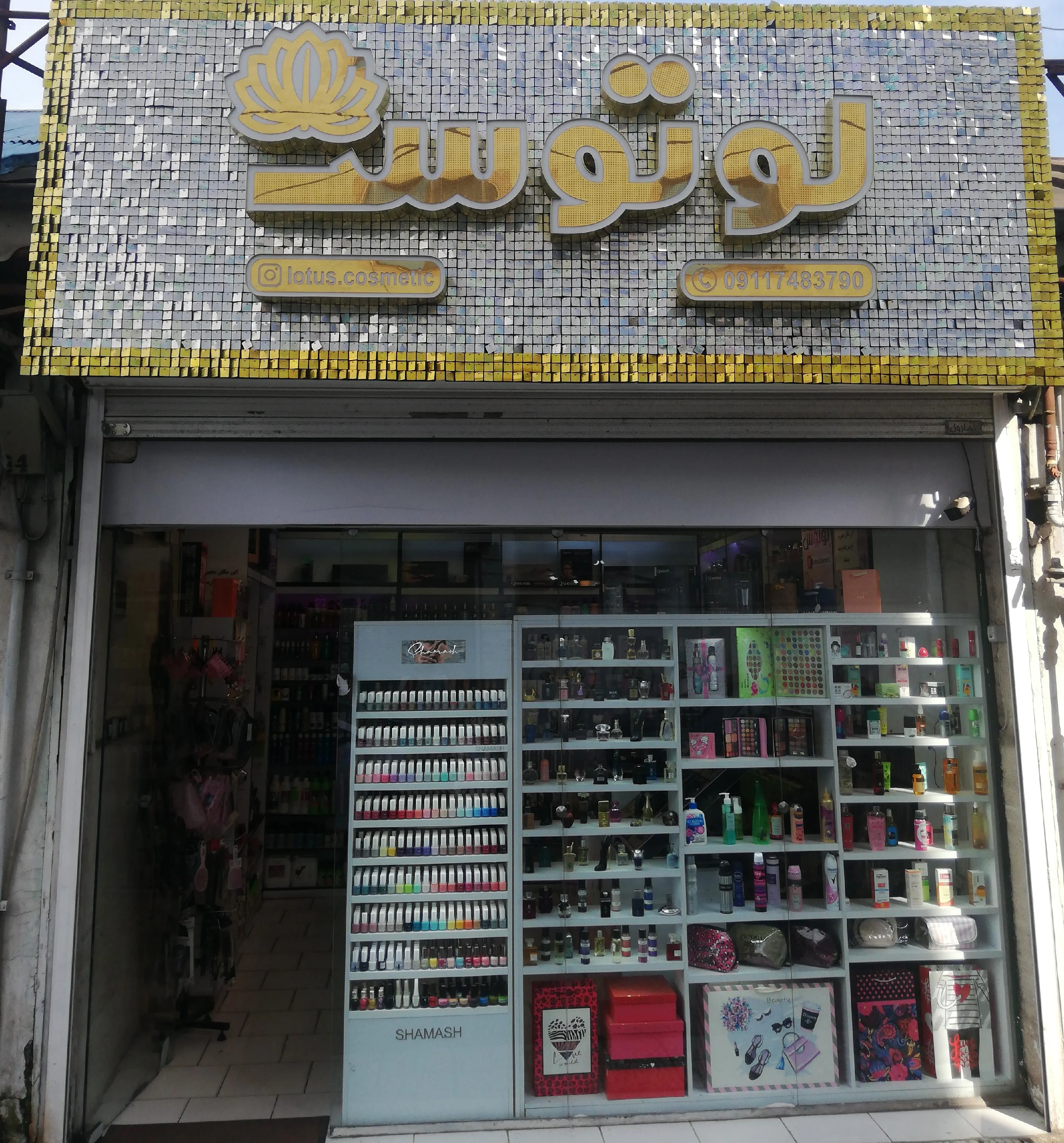 آرایشی لوتوس