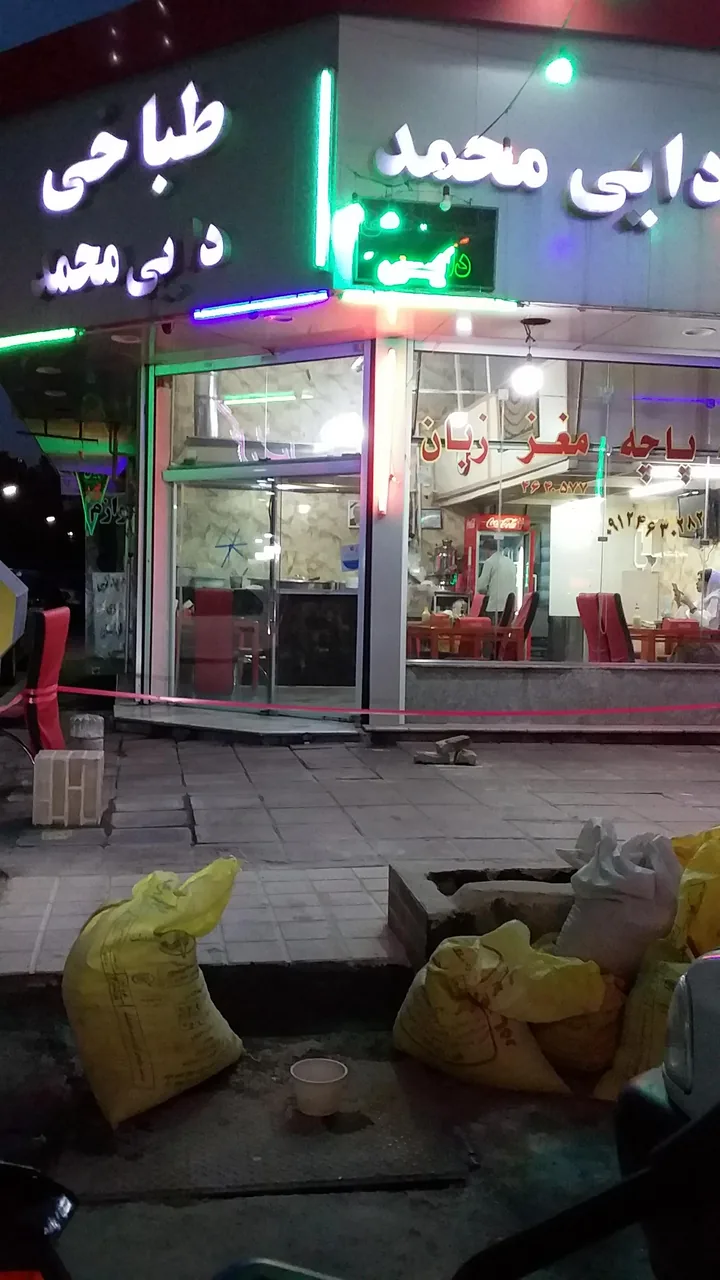 طباخی دایی محمد