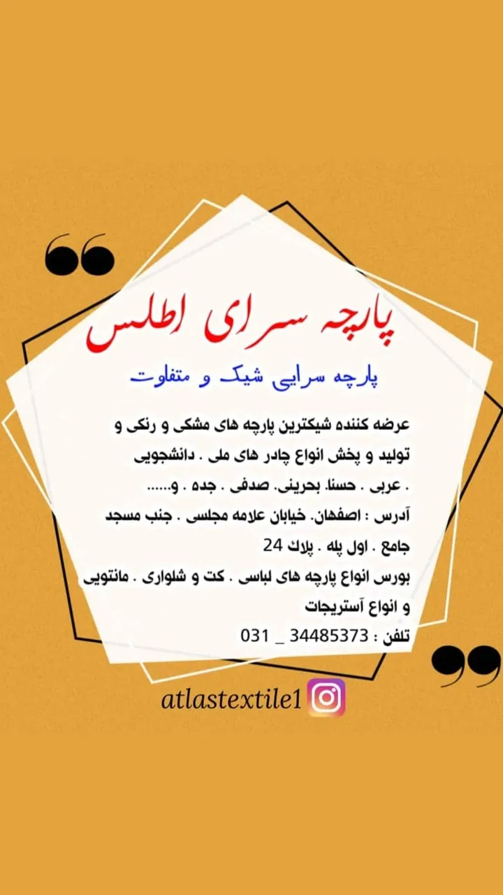 پارچه سرای اطلس - تصویر 4