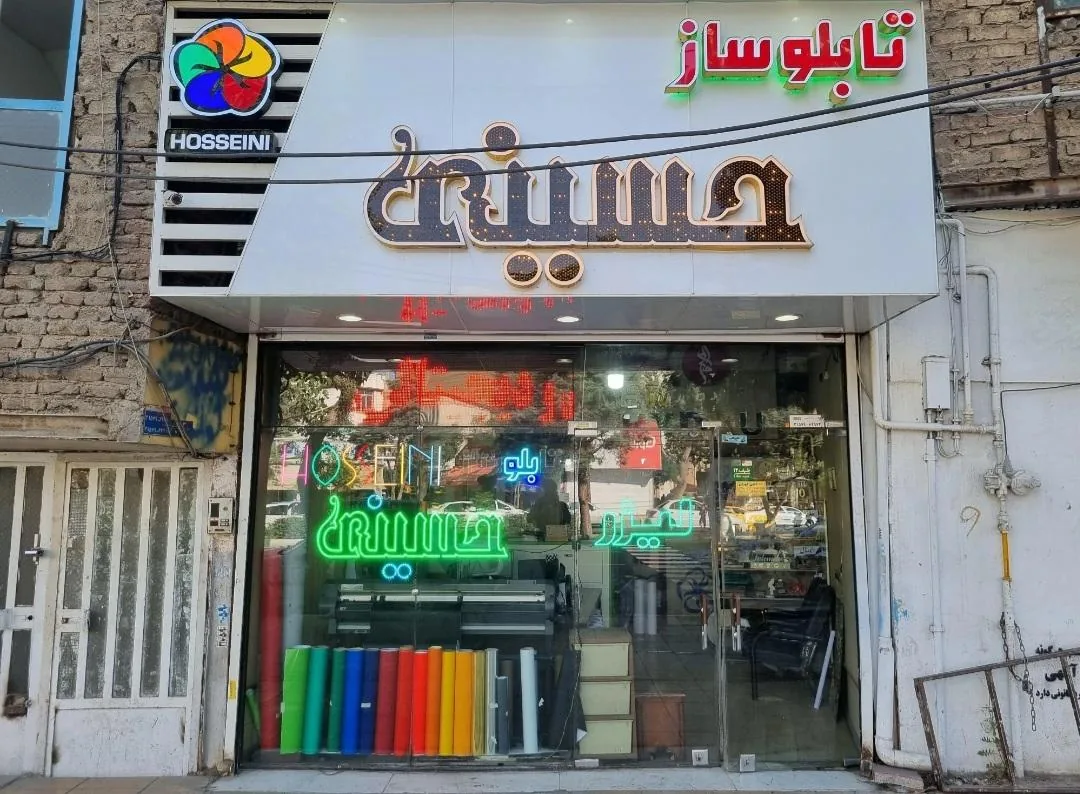 تابلوسازی حسینی - تصویر 2