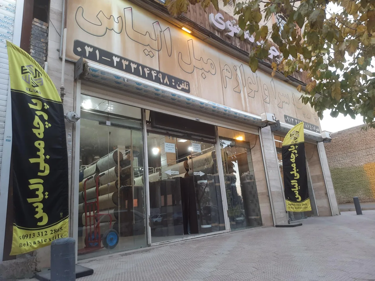 فروشگاه پارچه مبلی الیاس