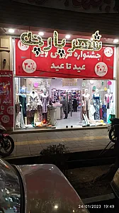شهر پارچه