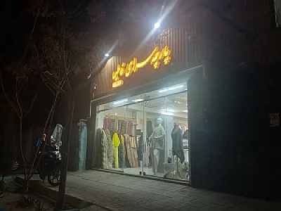 پارچه سرای فاطیما