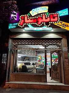 تابلو ساز شهرام