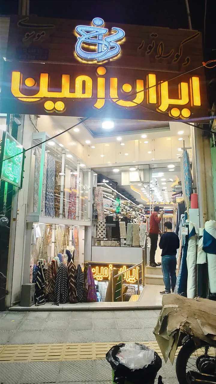 پارچه فروشی ایران زمین