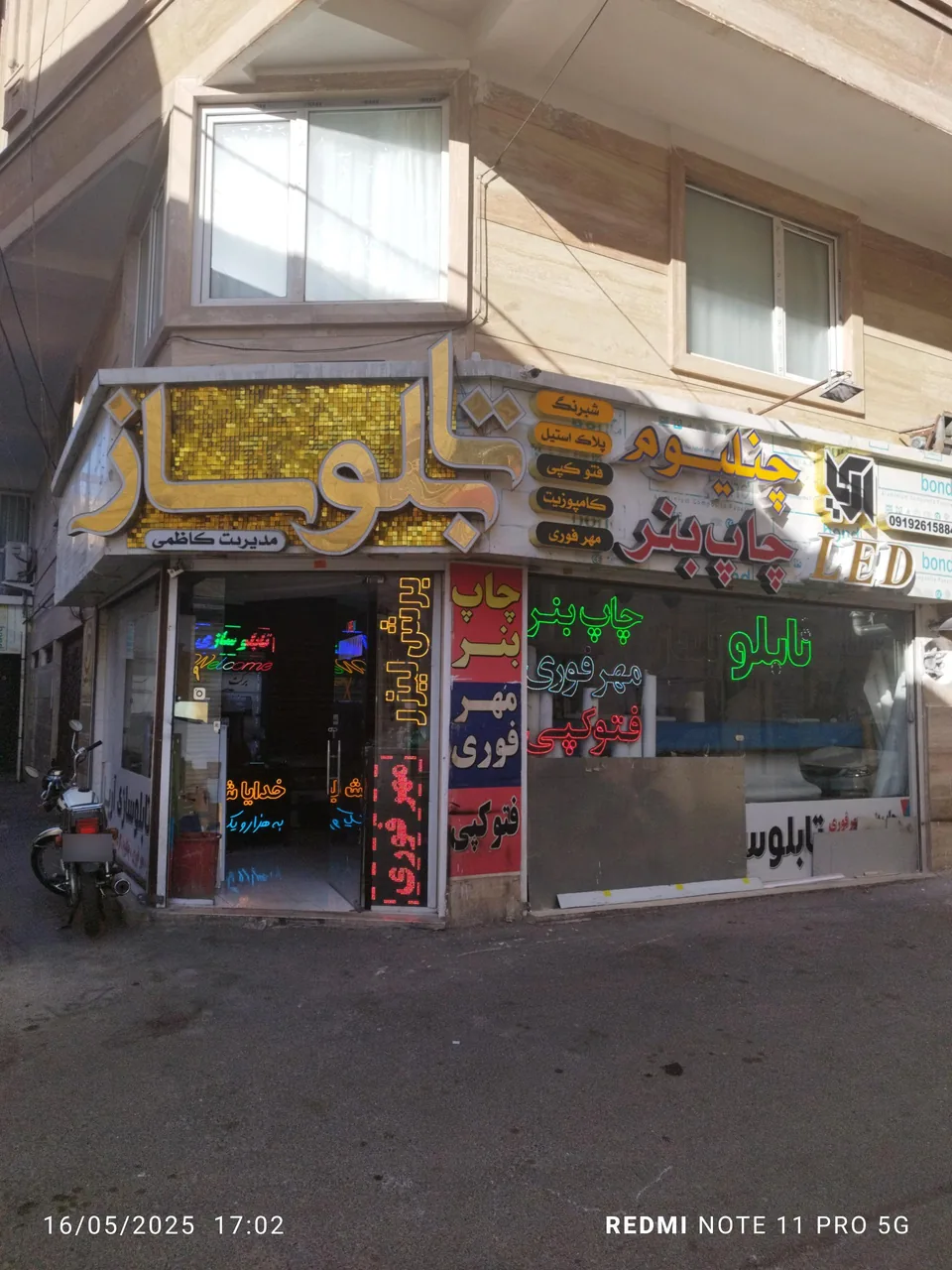 تابلو سازی آریا