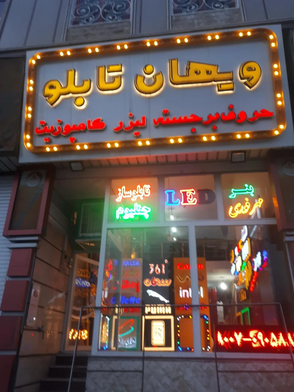 ویهان تابلو