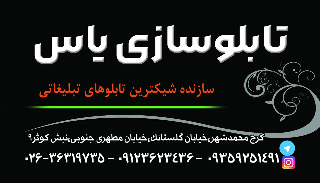 تابلوسازی یاس - تصویر 2