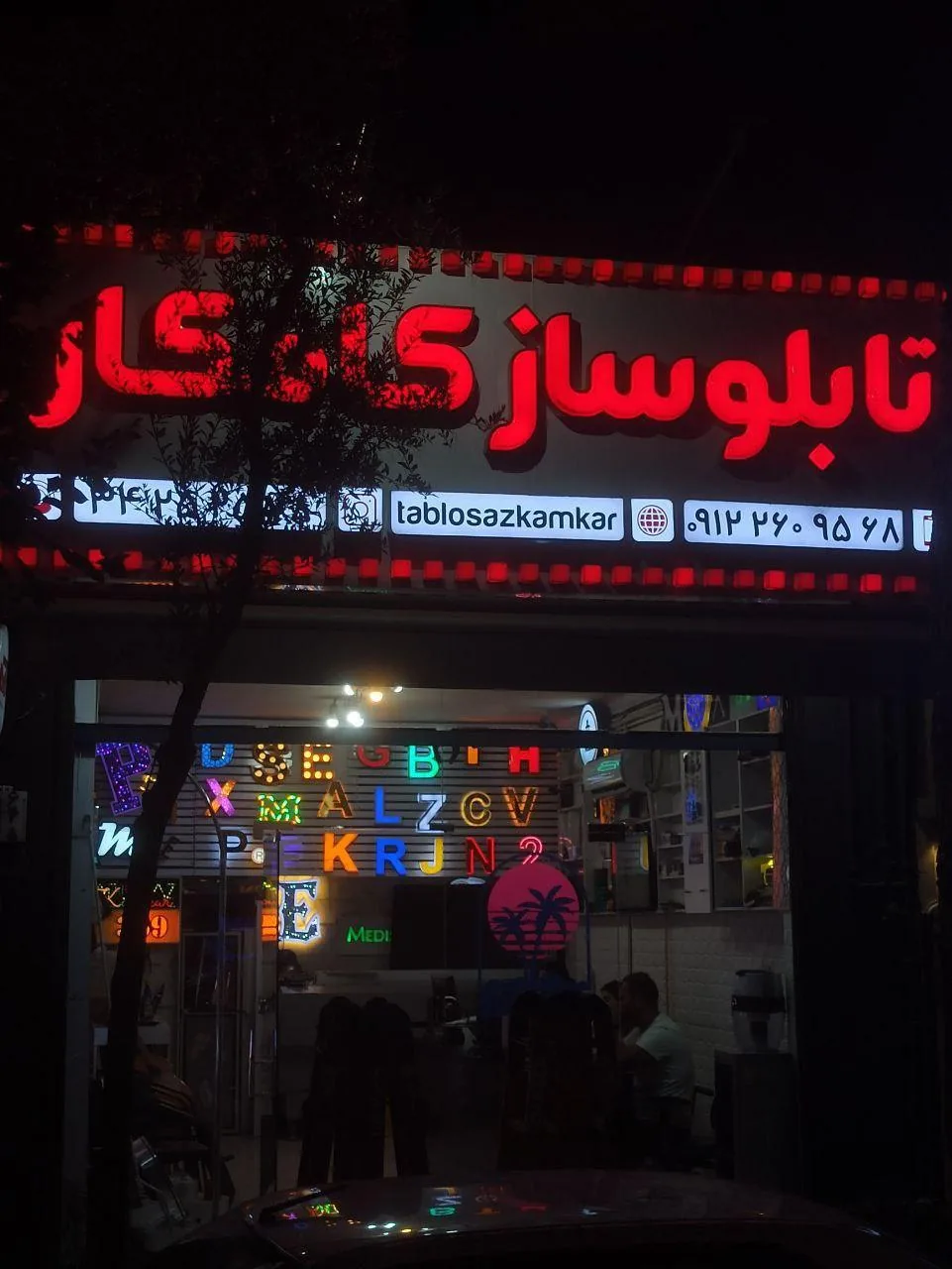 تابلو ساز کامکار