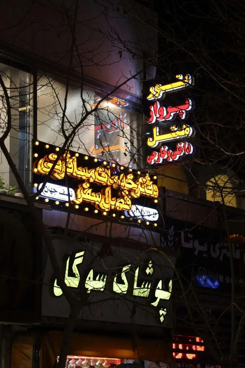آژانس مسافرتی فصل سفر اصفهان - تصویر 4