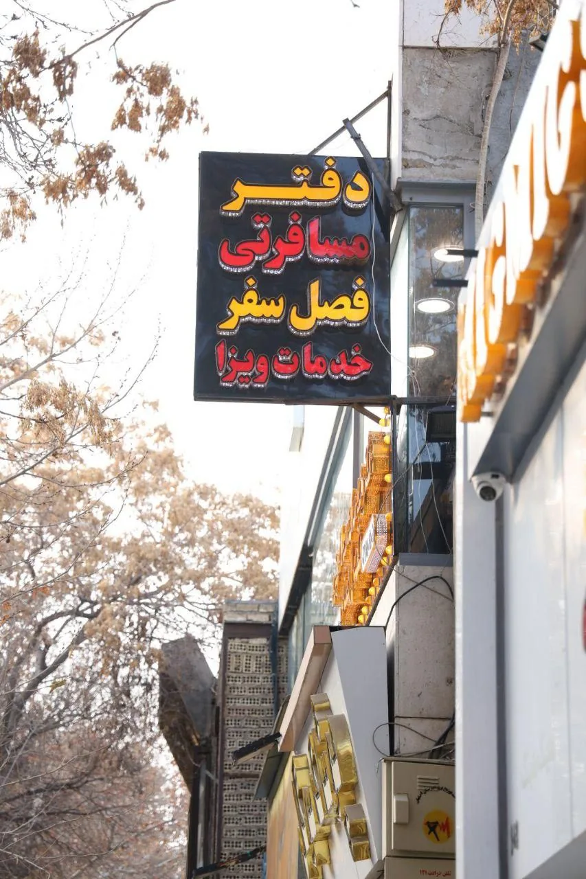 آژانس مسافرتی فصل سفر اصفهان - تصویر 5