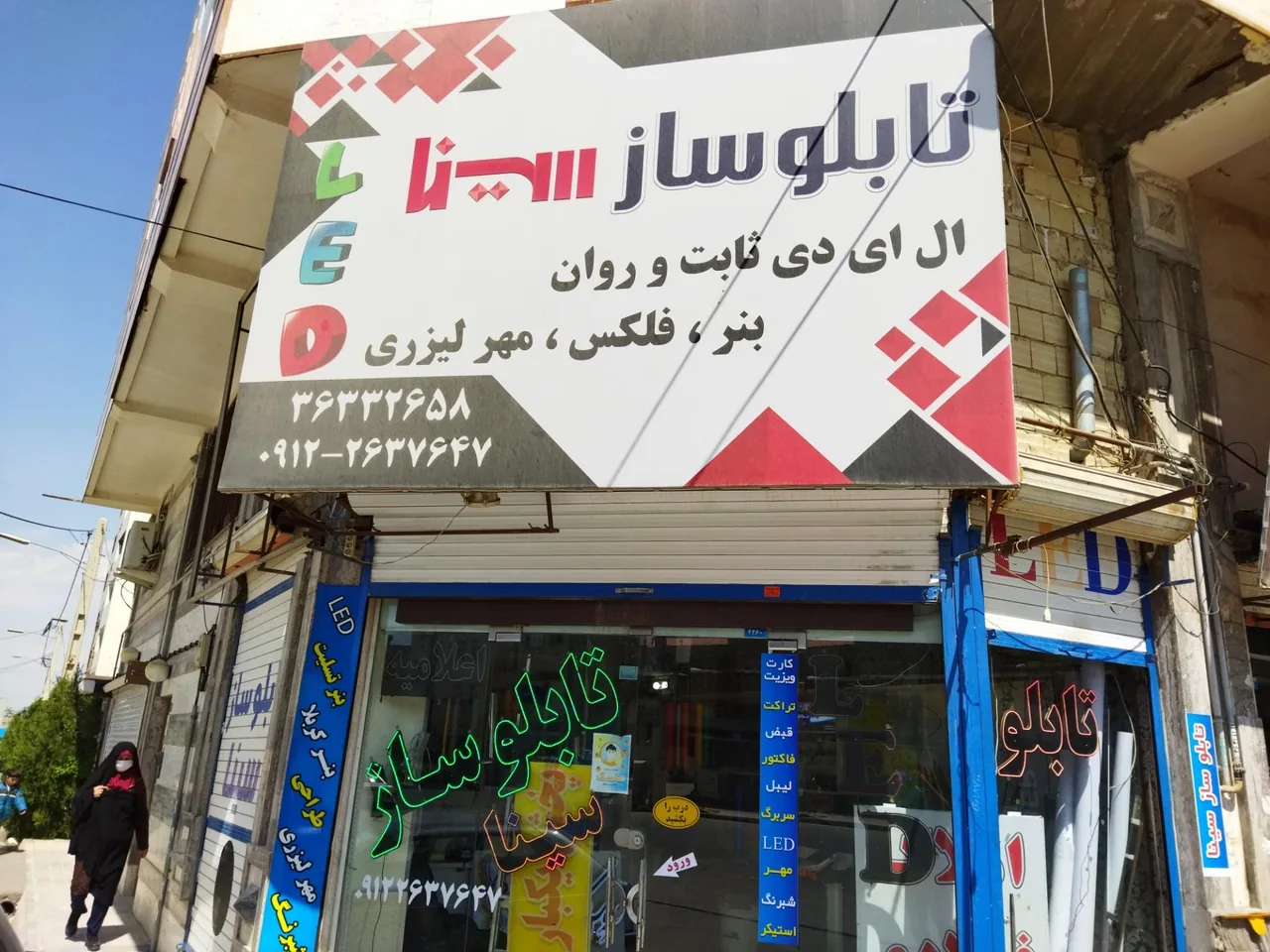 تابلوسازی سینا