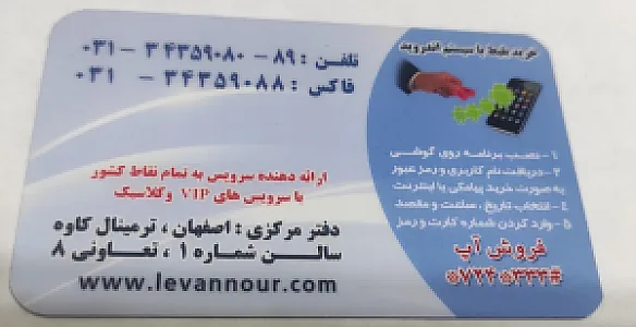 شرکت مسافربری لوان نور ( تعاونی ۸ )