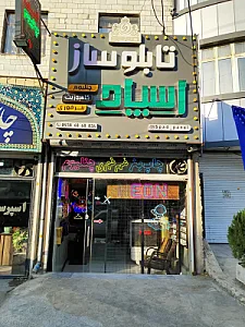 تابلوسازی اسپاد
