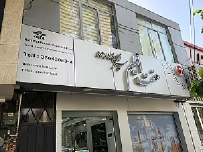شرکت خدمات مسافرت هوایی هفت اقلیم سیر زاینده رود