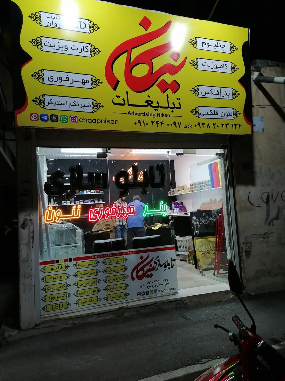 تبلیغات نیکان