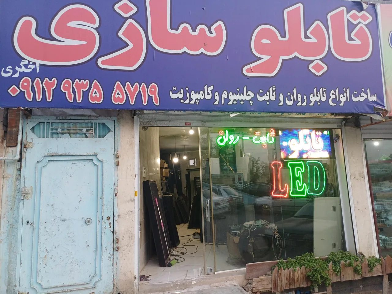 تابلو سازی پارس