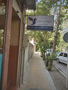 شرکت جهانگردی زیارتی سی و سه پل