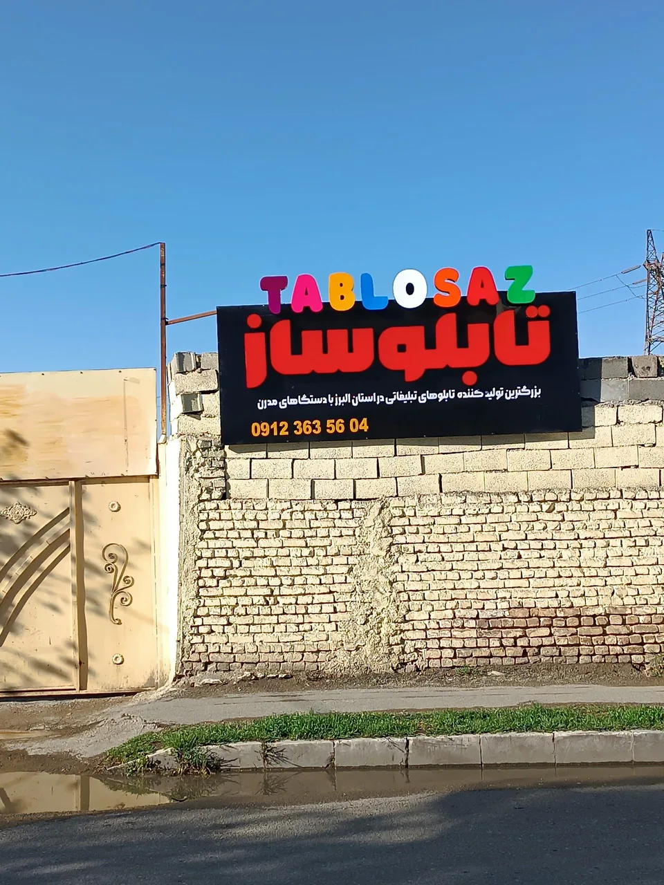 تابلوسازی حمید