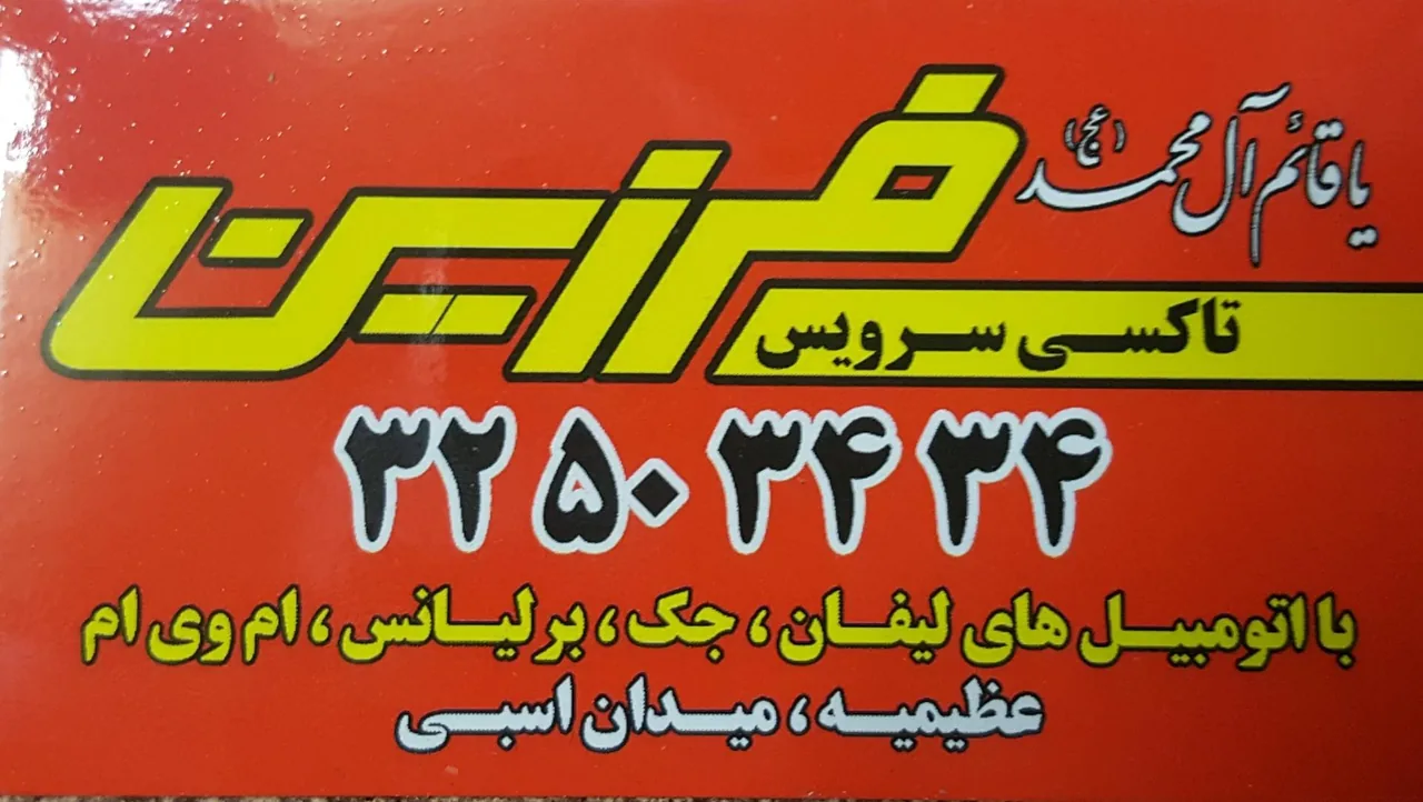 تاکسی سرویس فرزین - تصویر 3