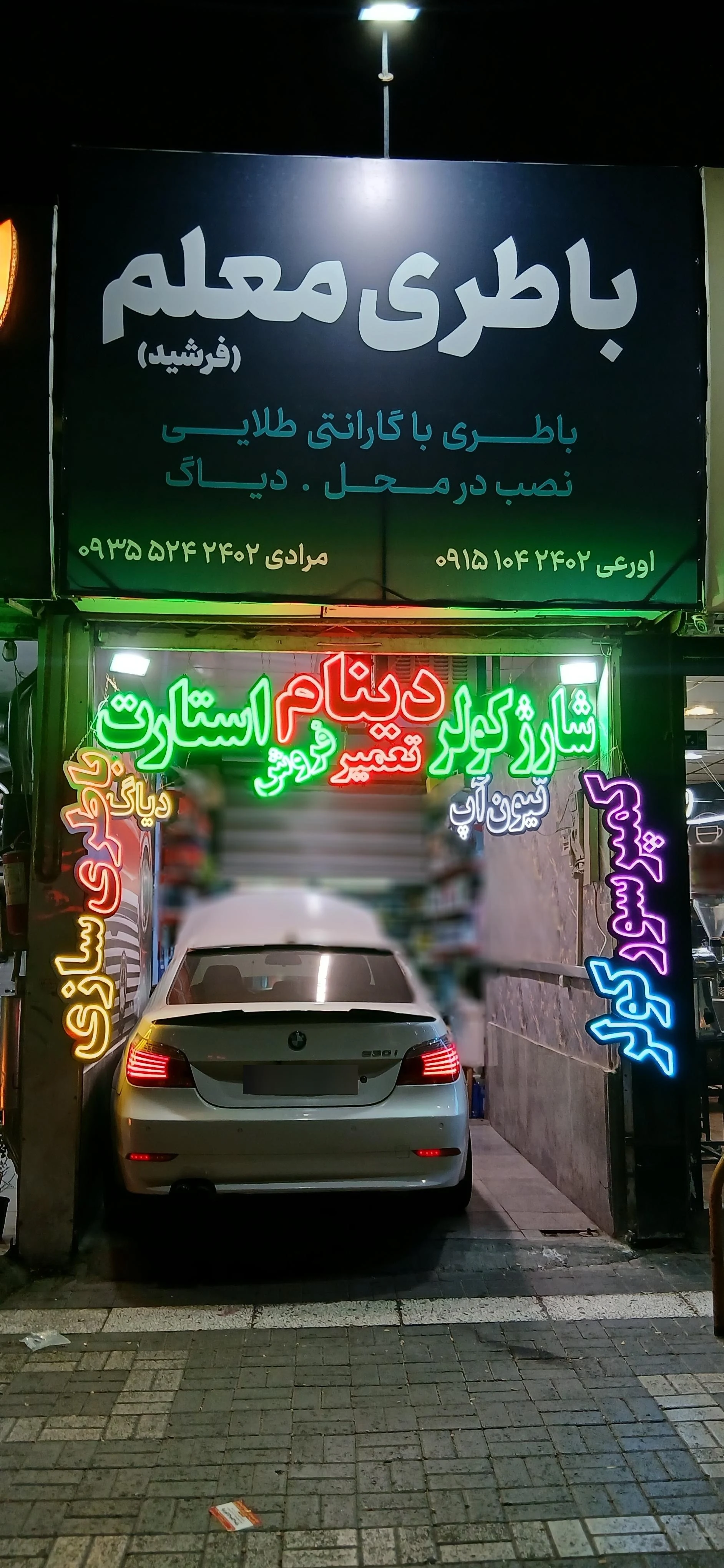 باطری سازی