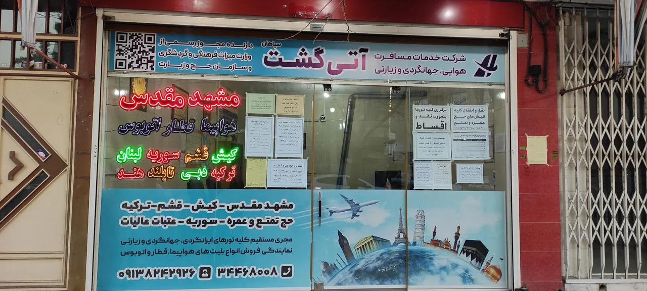 آژانس مسافرتی آتی گشت سپاهان