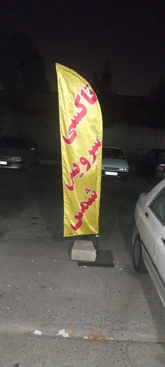 تاکسی سرویس شمس - تصویر 3