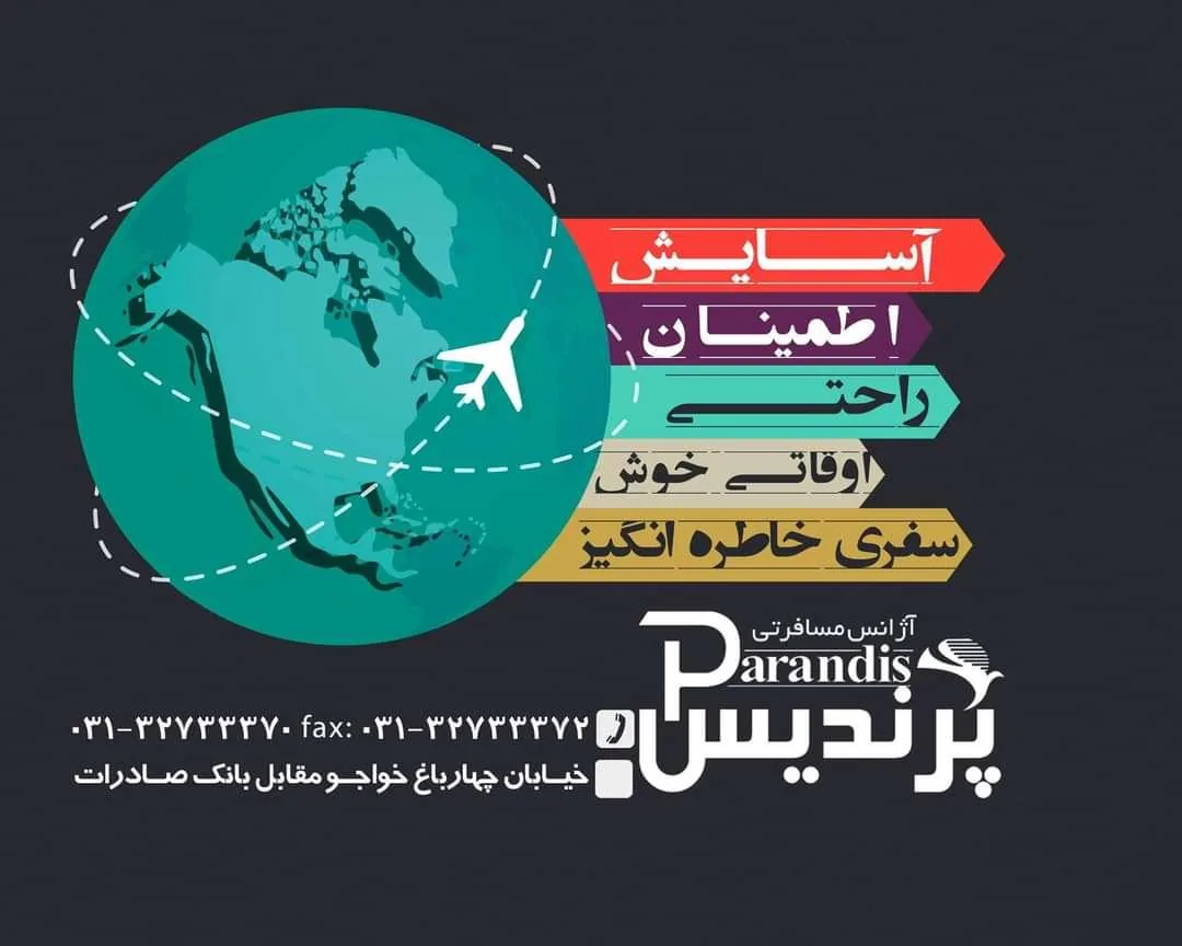 آژانس مسافرتی پرندیس سیر سپاهان