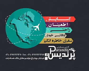 آژانس مسافرتی پرندیس سیر سپاهان