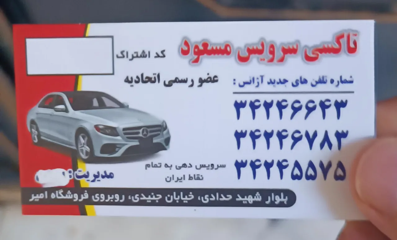 موسسه اتومبیل کرایه مسعود - تصویر 2