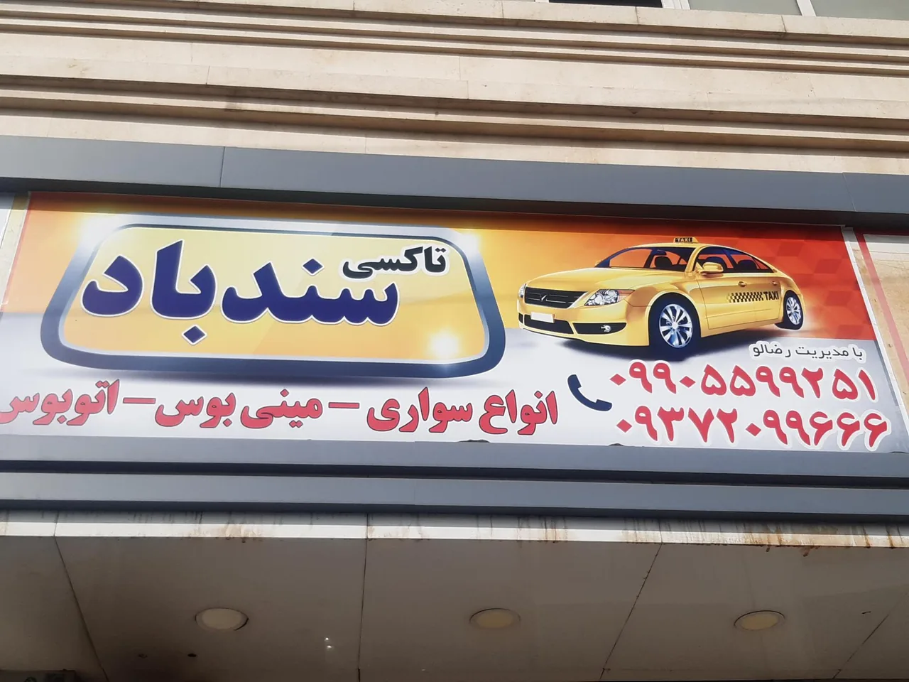 آژانس سندباد