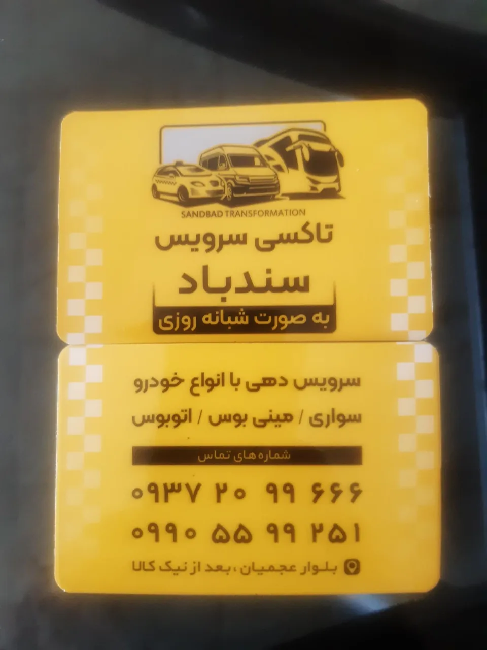 آژانس سندباد - تصویر 3