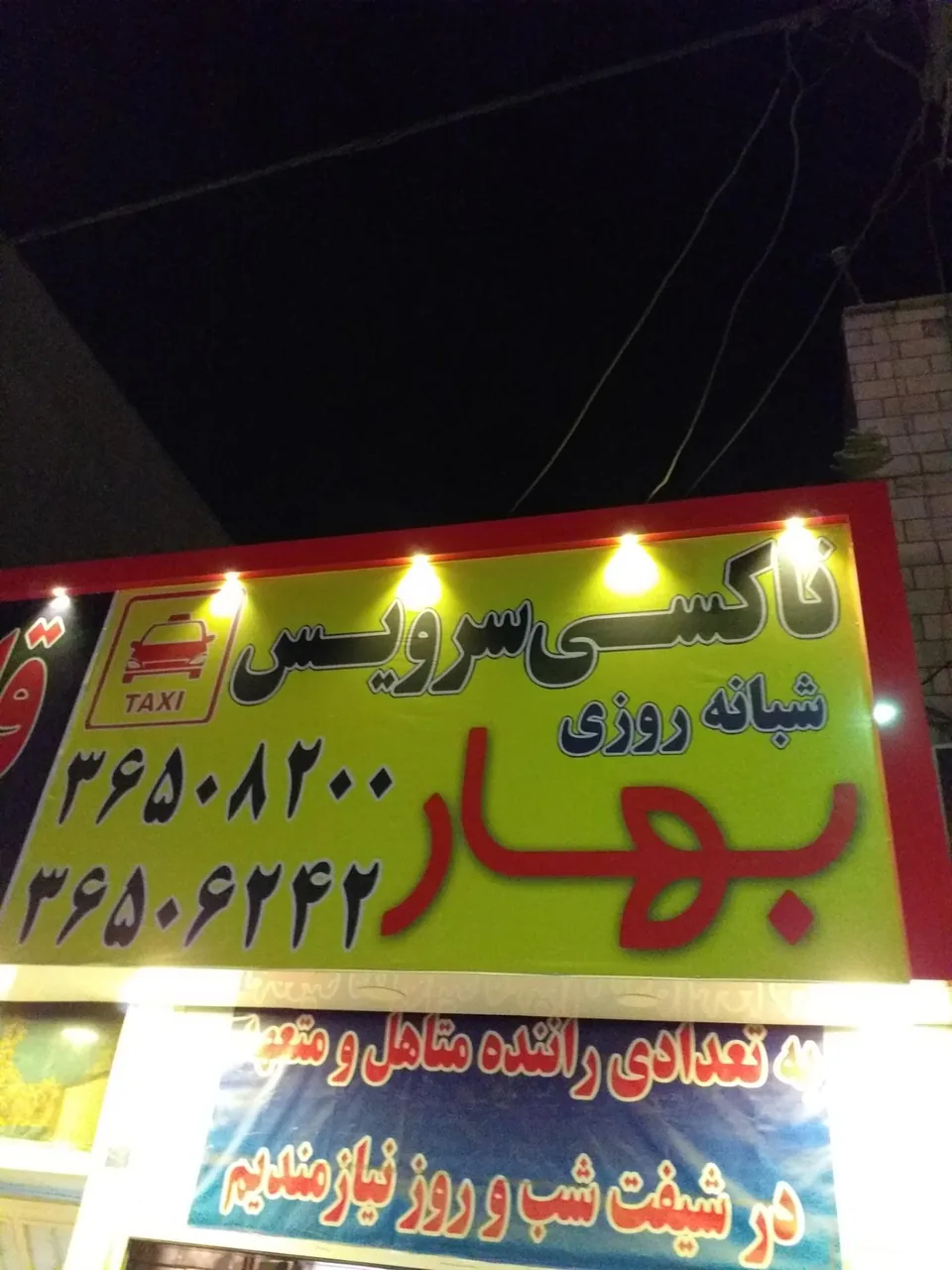 آژانس بهار - تصویر 2
