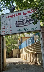 تاکسی سرویس 201