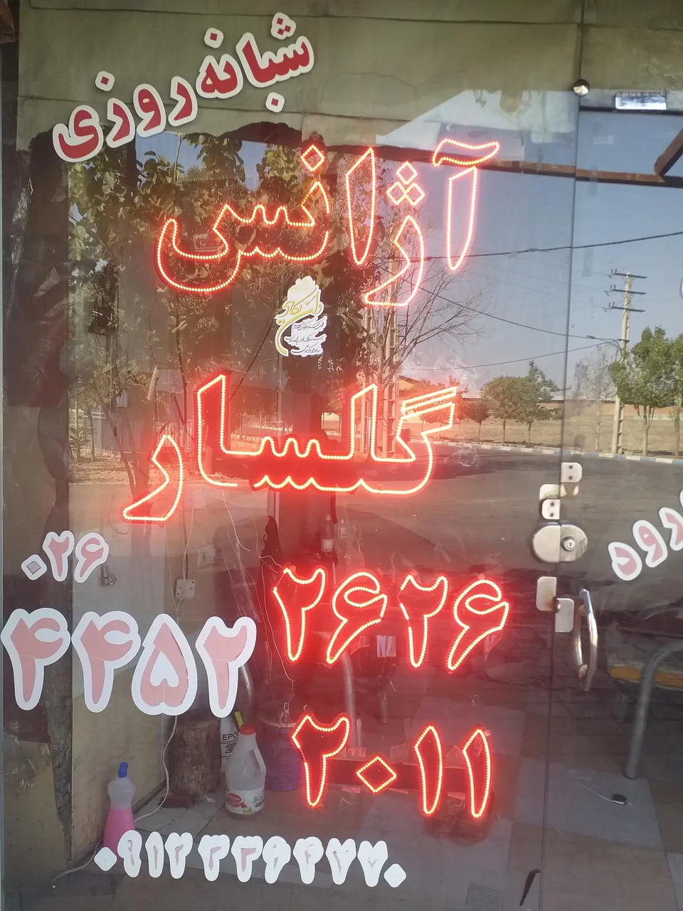 آژانس گلسار - تصویر 2