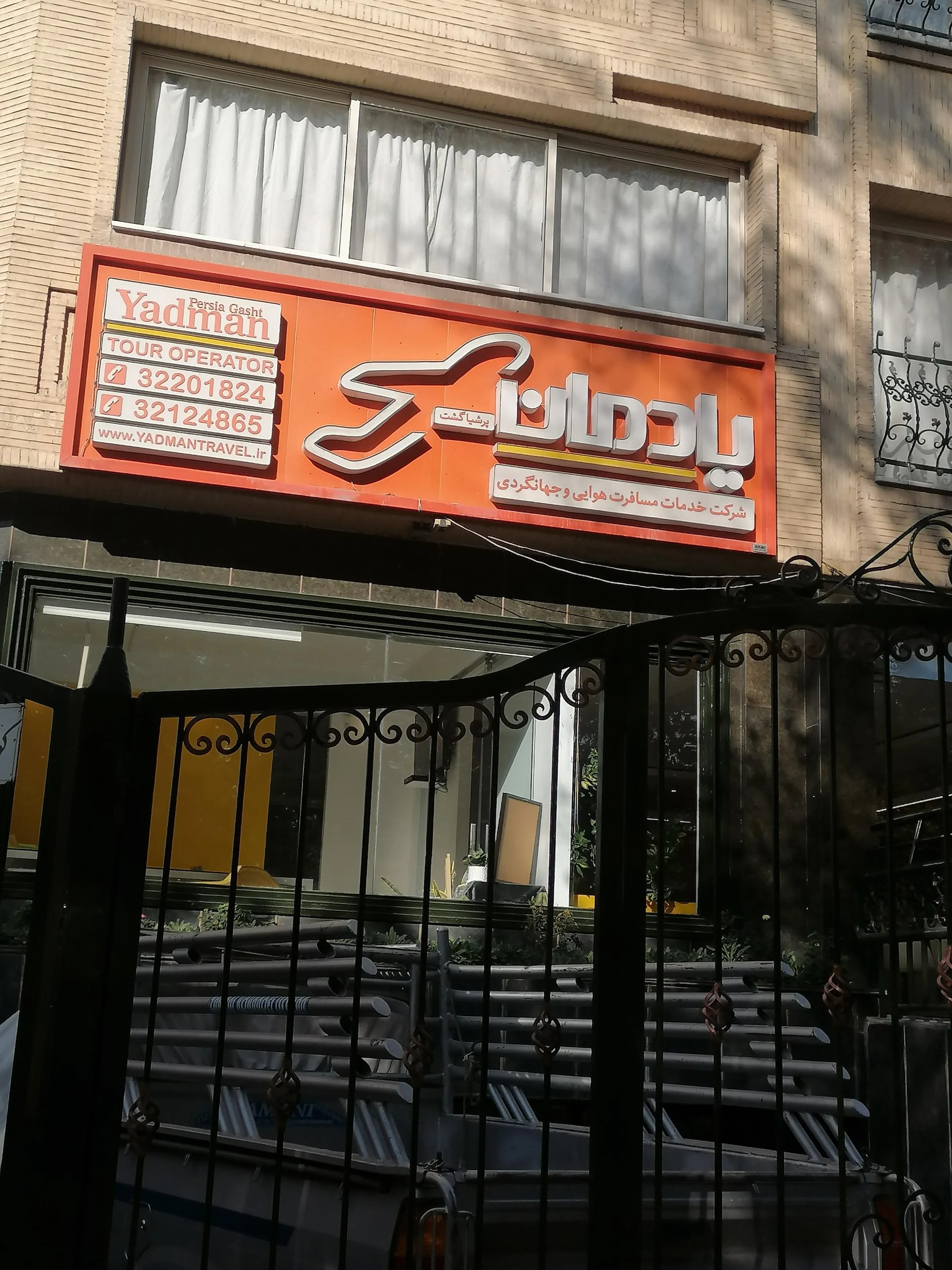شرکت خدمات مسافرتی اصفهان گشت