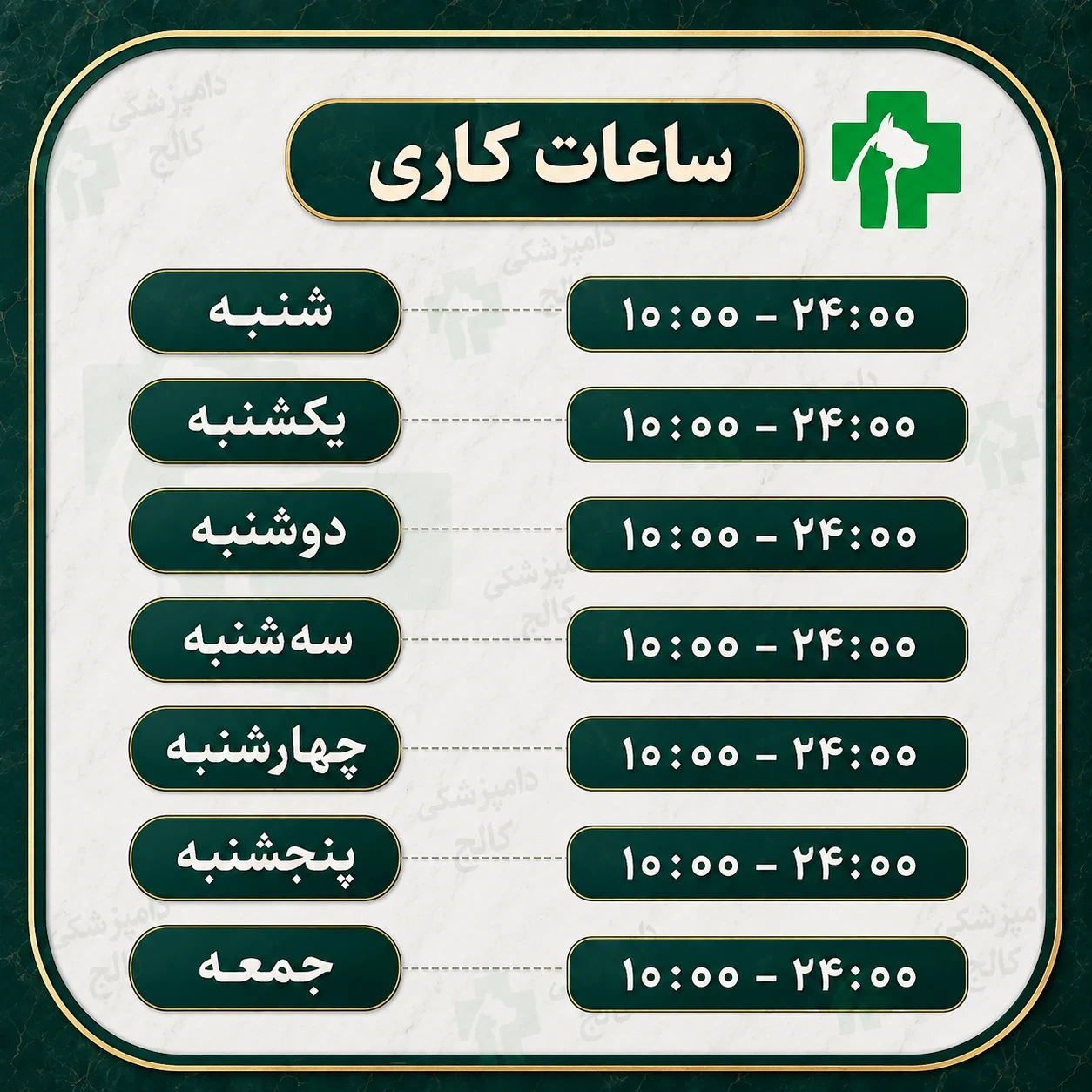 دامپزشکی کالج (شعبه خانه اصفهان) - تصویر 23