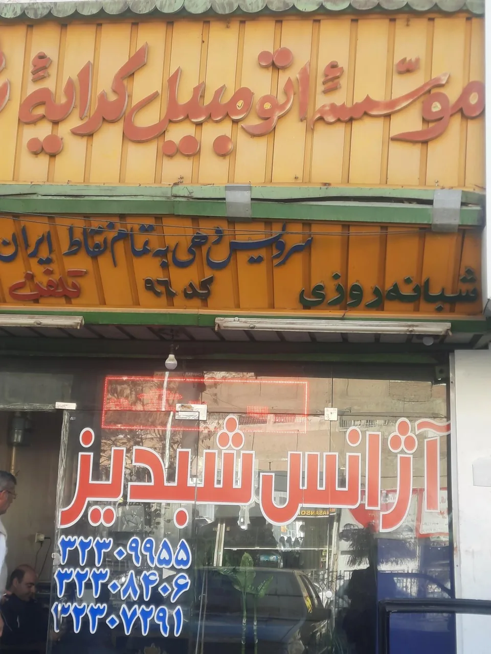 تاکسی تلفنی شبدیز