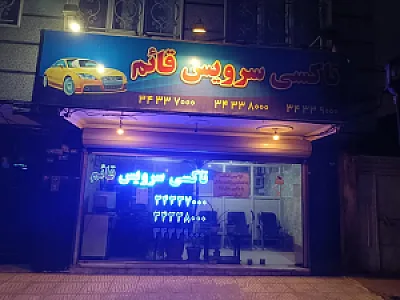 تاکسی تلفنی قائم