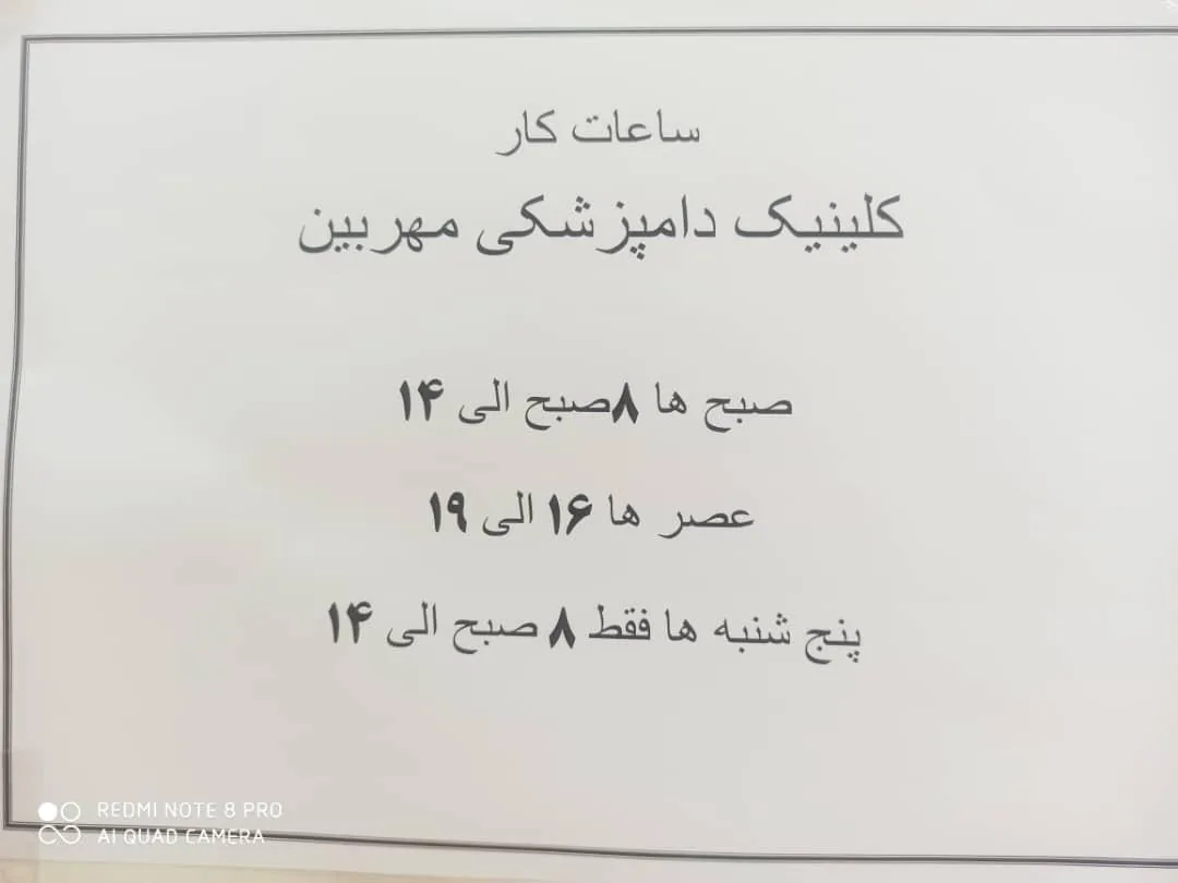 کلینیک دامپزشکی مهربین - تصویر 4