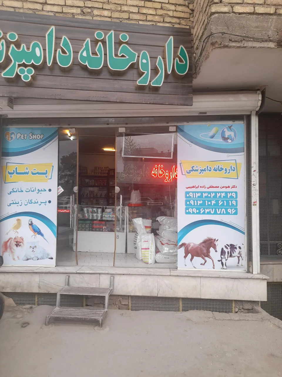 داروخانه دامپزشکی دکتر مصطفی زاده ابراهیمی - تصویر 2