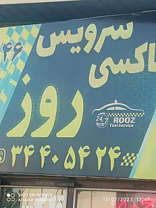 آژانس روز