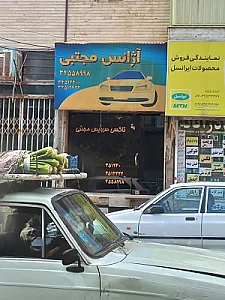 آژانس مجتبی