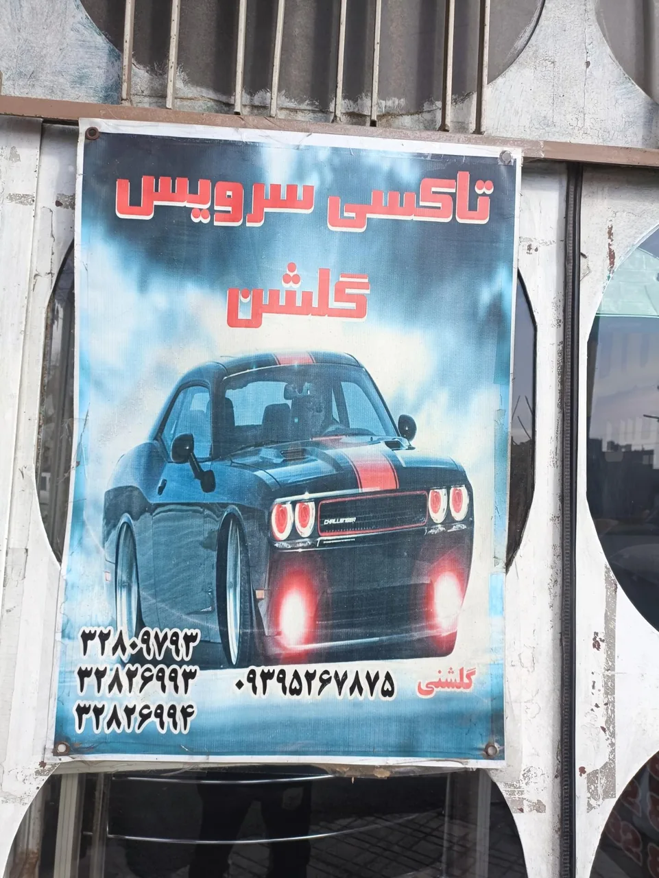 آژانس گلشن