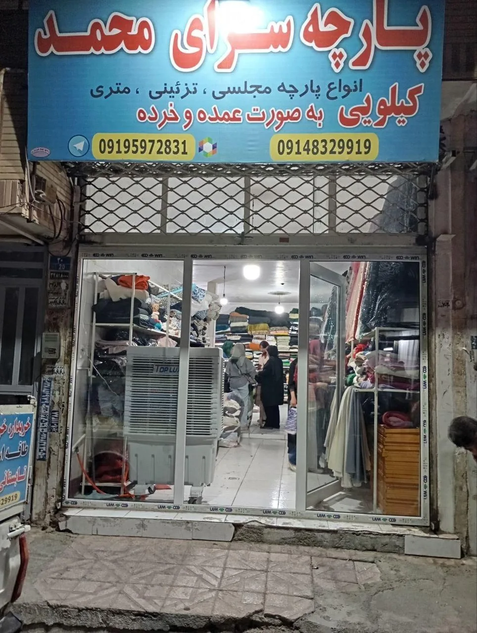پارچه کیلویی و متری عباس پور