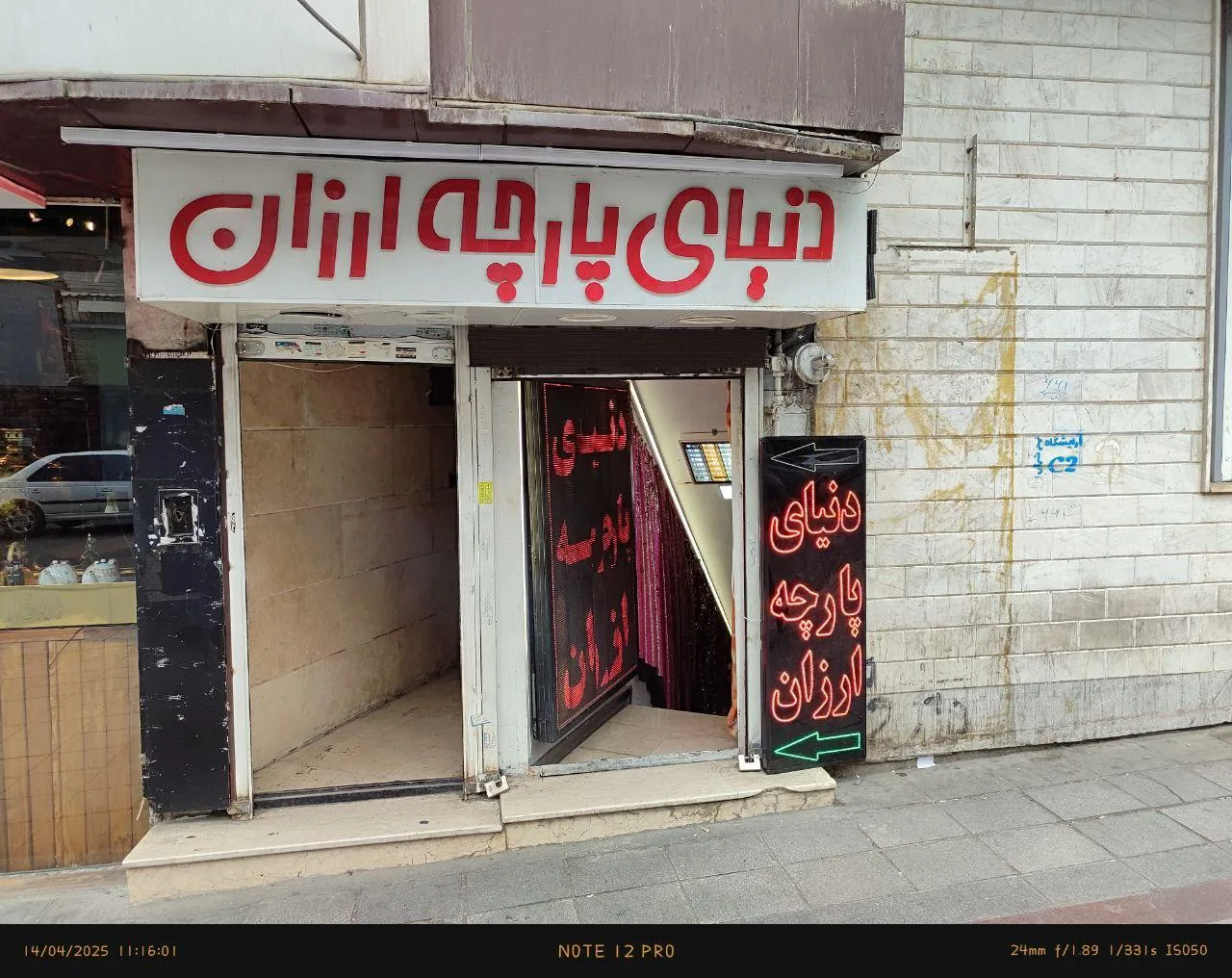 دنیای پارچه ارزان