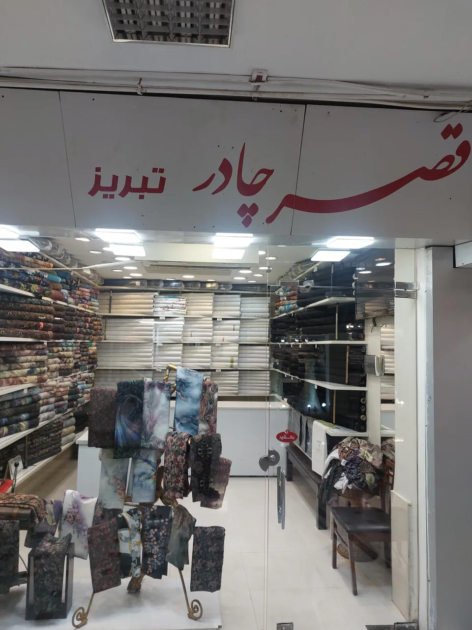 قصر چادر تبریز