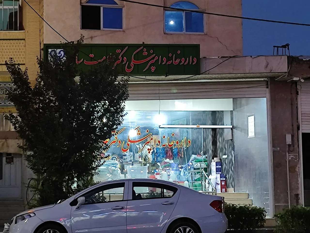 داروخانه دامپزشکی دکتر علامت ساز