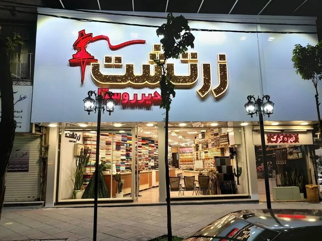 پارچه زرتشت (مدیر روستا)