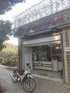 داروخانه و کلینیک دامپزشکی آرین دام صنعت